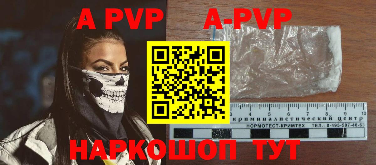 Славянск-на-Кубани  A PVP мука  A PVP Соль  Вход с VPN 