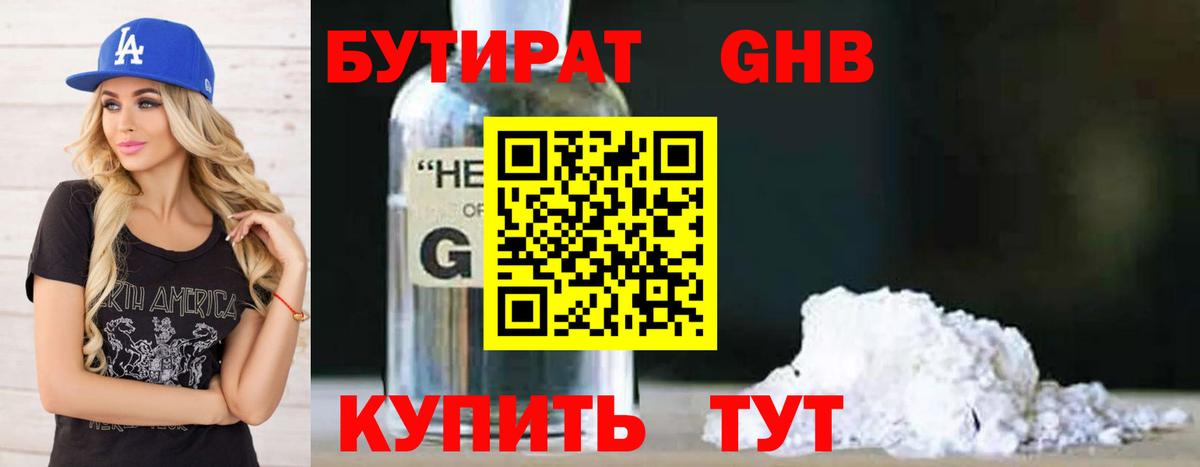 Бутират BDO 33% Славянск-на-Кубани