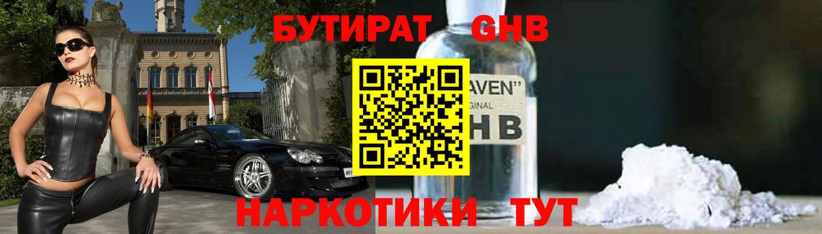 Славянск-на-Кубани  БУТИРАТ GHB  Вход с VPN 