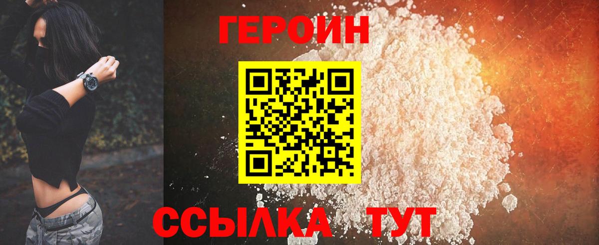 ГЕРОИН VHQ Славянск-на-Кубани
