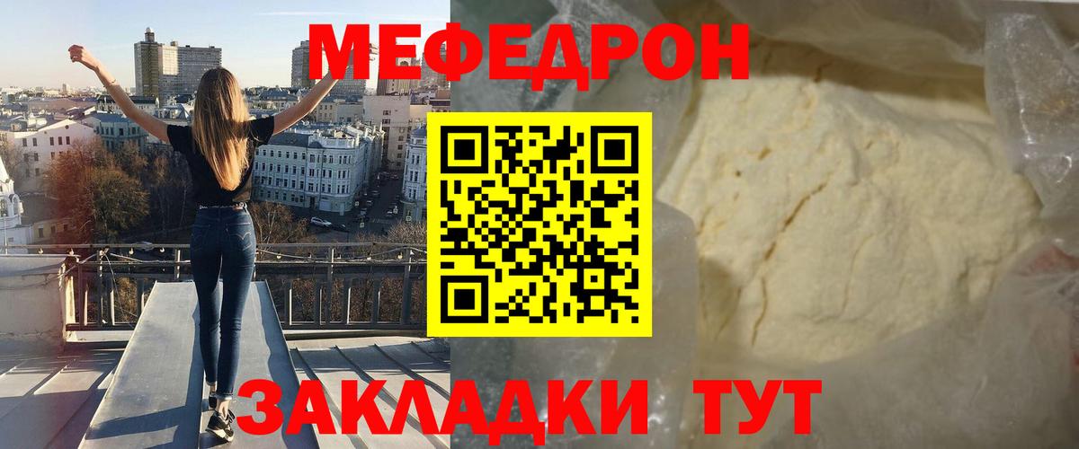 Меф мяу мяу  МЕФ  МЕФ мяу мяу  Славянск-на-Кубани  Вход с VPN 