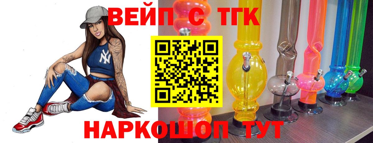 Дистиллят ТГК вейп Славянск-на-Кубани